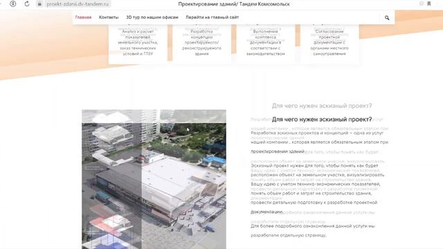 Сайт для проектной организации/проектирование зданий смотреть онлайн