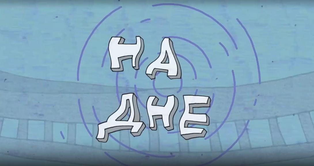 Везуха! 67 серия. На дне смотреть онлайн