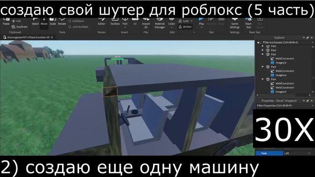 создаю свой шутер для роблокс (5 часть) смотреть онлайн