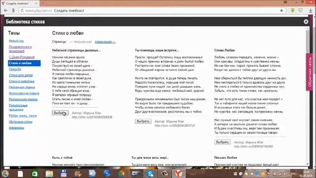 Составляем плейкаст смотреть онлайн