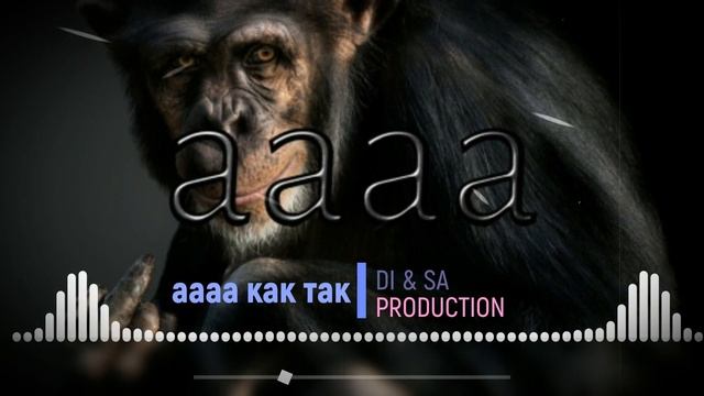 DI&SA - аааа (Album) 2022 [JBL BASS] смотреть онлайн