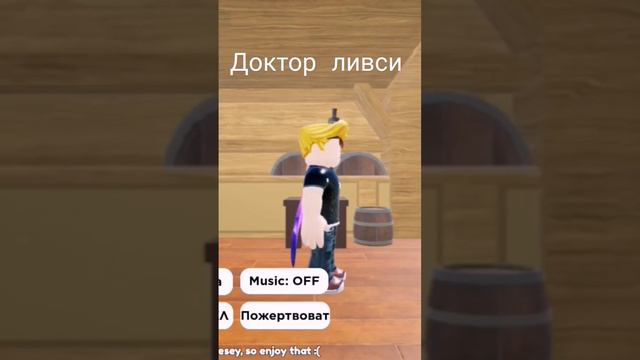 режим называется Ходи как доктор ливси смотреть онлайн