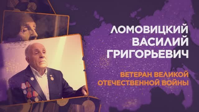 Ломовицкий Василий Григорьевич смотреть онлайн