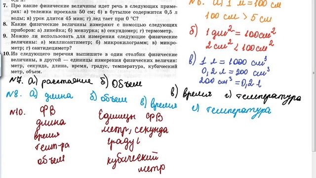 Решаем задачи 6-10 начального уровня из Кирика за 7 кл. Тема: начальные физические измерения смотреть онлайн