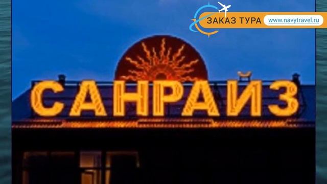 САНРАЙЗ 3* Россия Анапа обзор – отель САНРАЙЗ 3* Анапа видео обзор смотреть онлайн