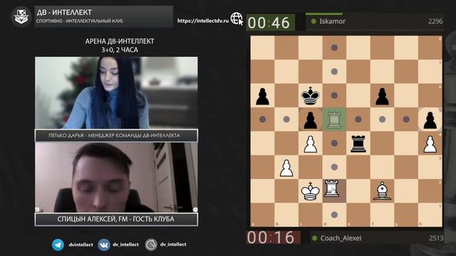 АРЕНА КЛУБА DV-INTELLECT⏰ 4 февраля, 19:00 ВДК 🎤 Алексей Спицын, Дарья Петько♕ Шахматы
