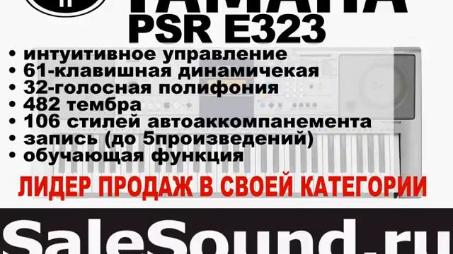 Yamaha PSR-E323 смотреть онлайн