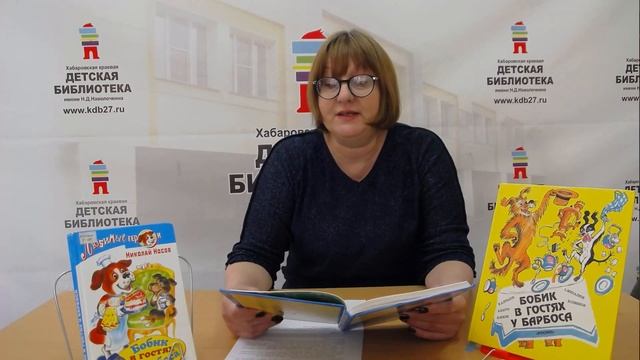 Литературный час по произведениям Н. Носова («Бобик в гостях у Барбоса», «Огурцы») смотреть онлайн