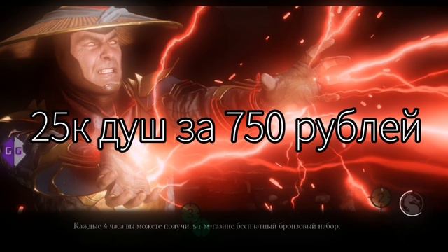 Mortal kombat x mobile Взлом на души и монеты 2.6.0 смотреть онлайн