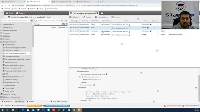 Staffcop - работа в системе смотреть онлайн
