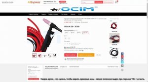 Горелки TIG для сварки в аргоне, как выбрать, какие лучше, как варить