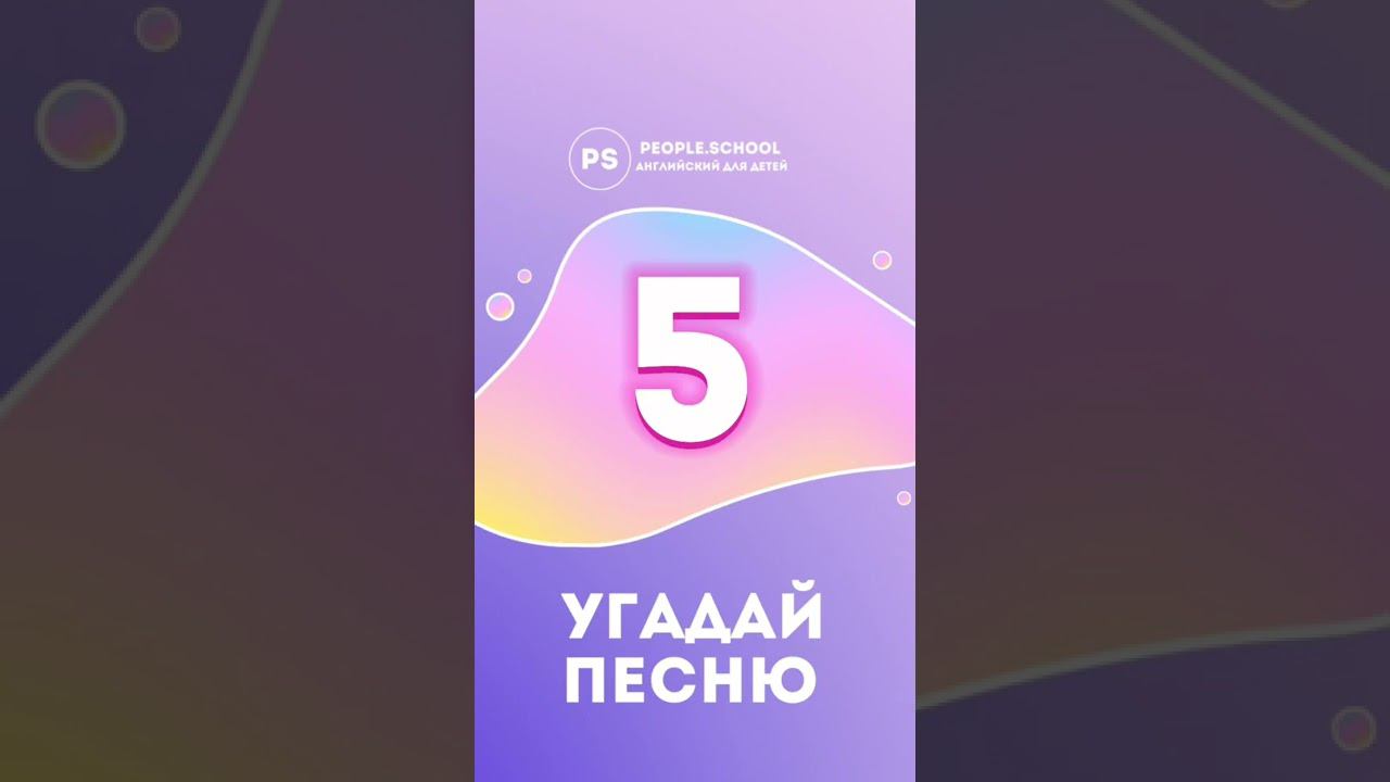 УГАДАЙ ПЕСНЮ смотреть онлайн