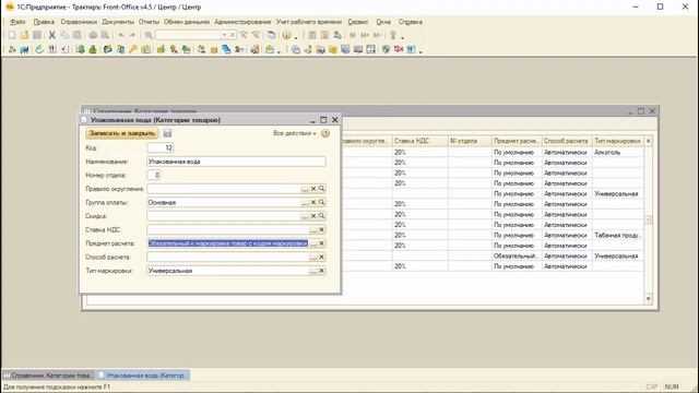 Маркировка в общепите. Трактиръ: Front-Office смотреть онлайн