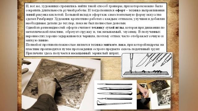 Урок «Виды печатной графики» смотреть онлайн