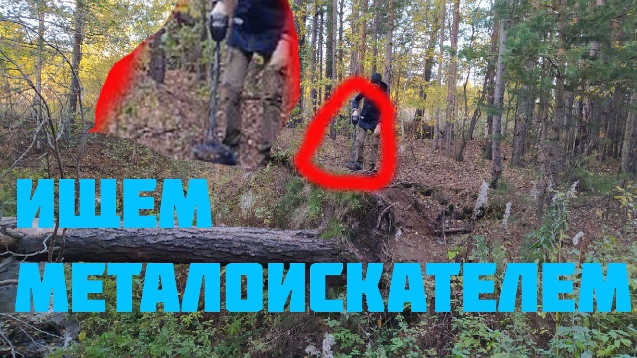 металлоискателем ищим на пруду!!!  нашли нечто.Garrett AT Pro находками и т.д.