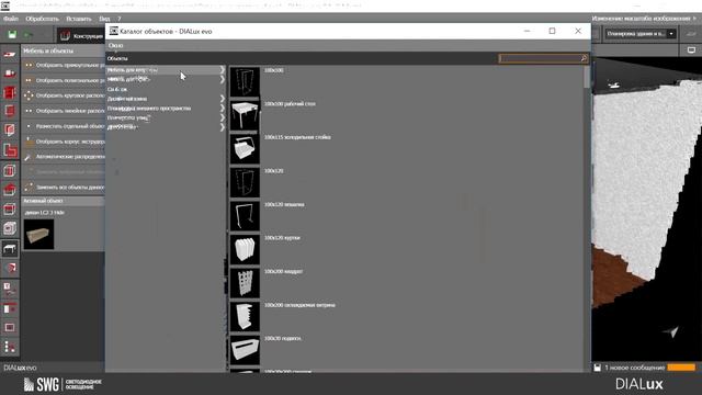 DiaLUX. 6 урок. Расстановка мебели и работа с объектами | SWG смотреть онлайн