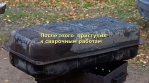 СВАРКА БЕНЗОБАКА.