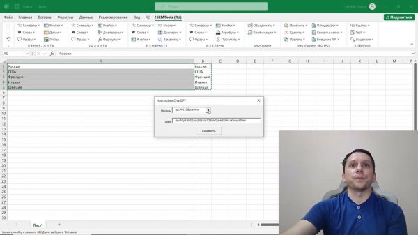 ChatGPT в вашем Excel - массовая обработка prompt-ов