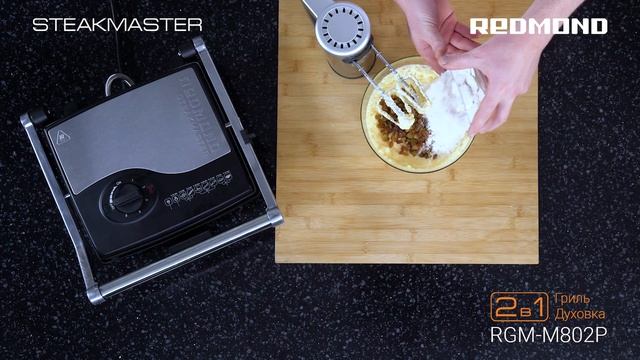Классический "Столичный кекс" на гриле 2 в 1 REDMOND RGM-M802P смотреть онлайн