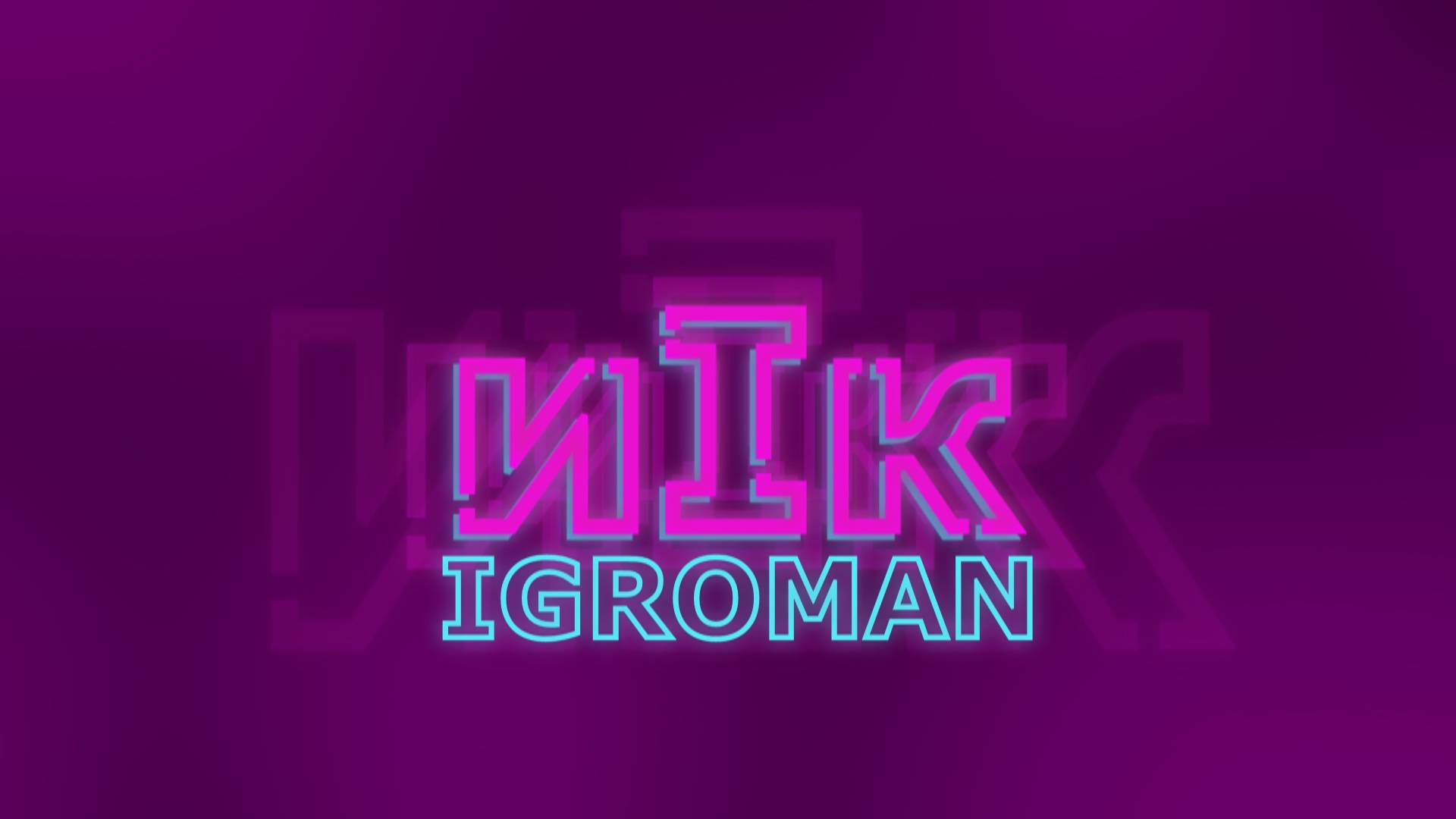 интро грань 2023