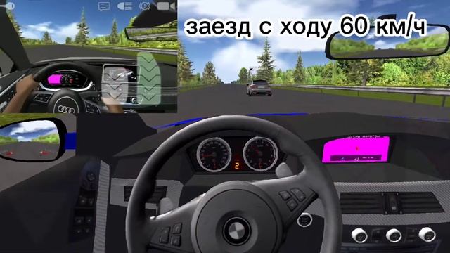 Гонки в игре Вояж 4 BMW M5 E60 vs AUDI A5 смотреть онлайн