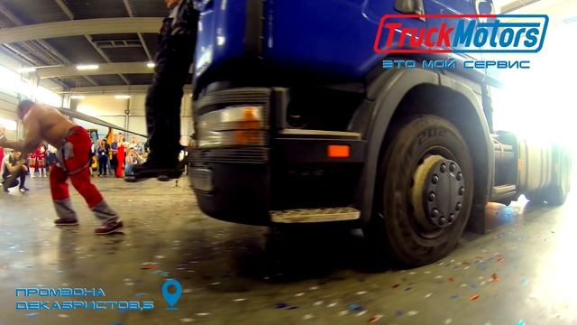 Открытие СТО TruckMotors смотреть онлайн
