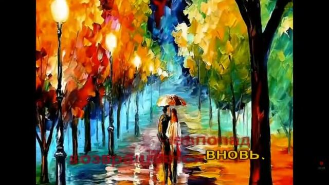 Осенний поцелуй не мой караоке смотреть онлайн