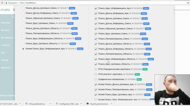 Elama стратегии Яндекс Директ. Пополнем счет в Елама. Курс обучение контекстной рекламе. смотреть онлайн