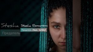 ПРЕДАТЕЛЬ. ПЕСНЯ ПРО ПРЕДАТЕЛЬСТВО! ГЛУБОКИЙ СМЫСЛ. МОТИВАЦИЯ