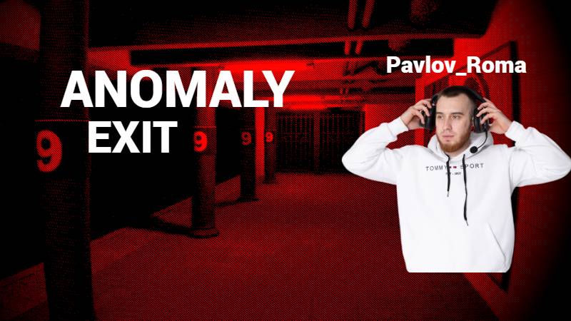 Где моя остановка?! - Anomaly Exit