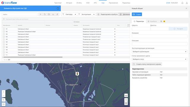 4 - ТРАНСФЛОУ - ЕПУТС - Раздел "Элементы обустройства УДС" смотреть онлайн