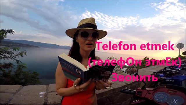 Турецкий язык. Глаголы (самые нужные) 2 часть