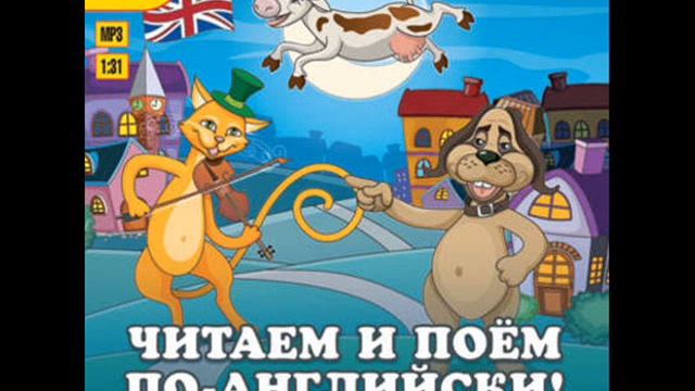 Читаем и поем по английски! Песенки и стихи для малышей смотреть онлайн