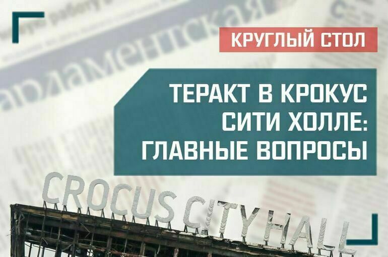 «Теракт в «Крокус Сити Холле»: главные вопросы» смотреть онлайн