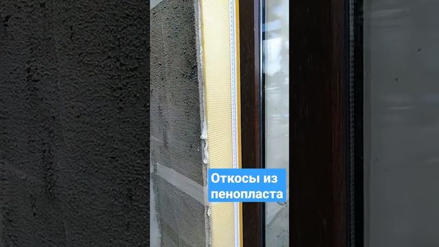 пенопласт утепление балкона дверной проём ?insulation With FOAM On The Facade