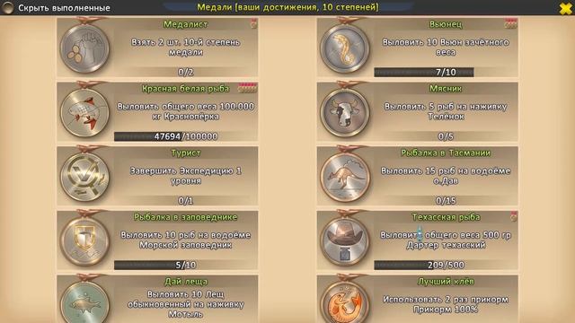 Лучшие медали для заработка опыта в игре World of Fishers смотреть онлайн