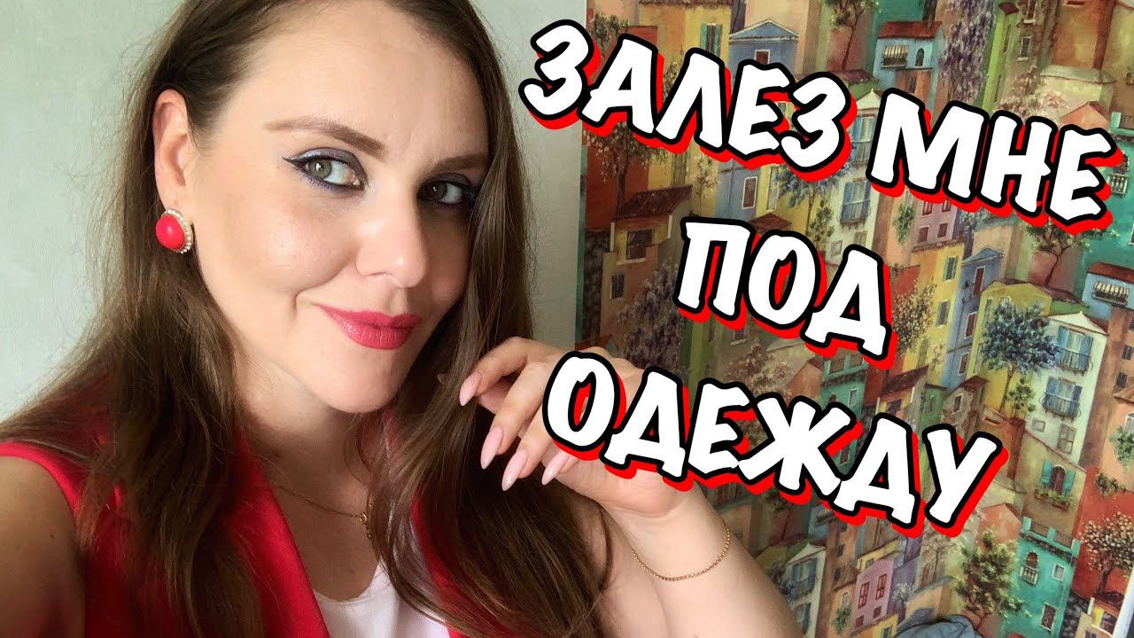 МОИ ПОЗОРНЫЕ СВИДАНИЯ. НАГЛЫЙ И КРИНЖОВЫЙ ЖЛОБ. смотреть онлайн