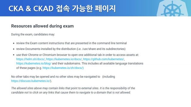쿠버네티스 시험(CKA, CKAD, CKS)을 위한 공부법 смотреть онлайн