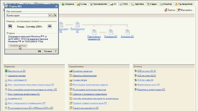 «Форма №2» в программе 1С Предприятие 8 1 смотреть онлайн