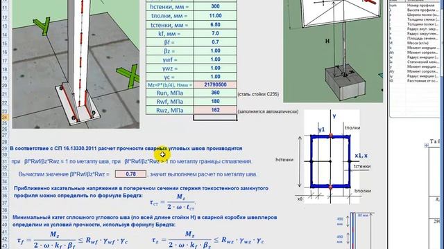 12. Сварные швы при кручении стойки из коробки швеллеров (Weld seam) смотреть онлайн