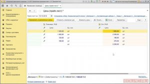 1С ERP Урок 12  Установка цен номенклатуры