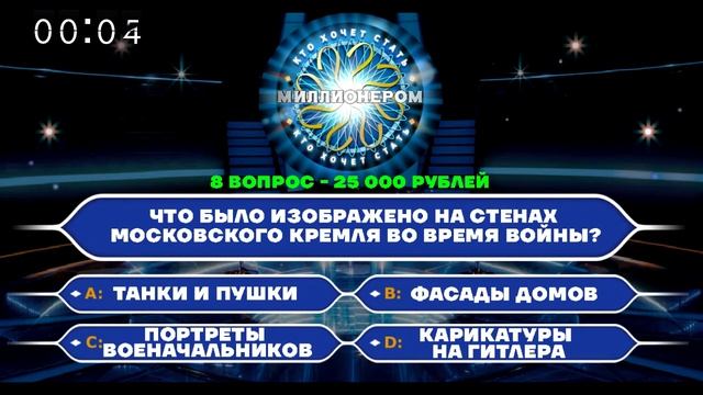 Интеллектуальная онлайн-игра "Кто хочет стать миллионером" Выпуск 3 смотреть онлайн