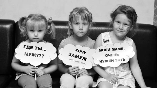 Шансы выйти замуж у женщины с детьми смотреть онлайн
