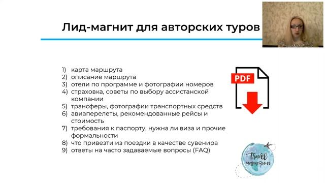 Белоусова Елена "Эффективный лендинг для продвижения туристических услуг" смотреть онлайн
