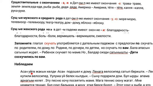 Орус тилин үйрөнүү | 6.1-сабак: Дательный падеж смотреть онлайн