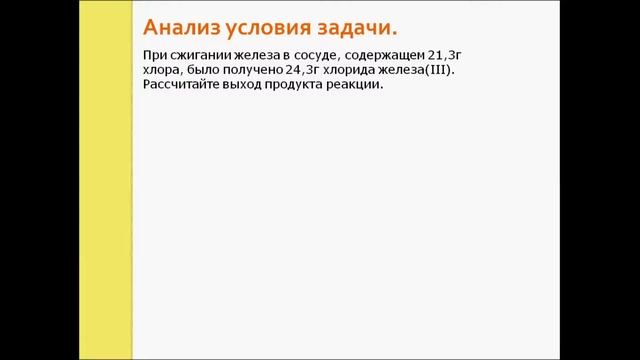 Решение задач Химия 9 класс. смотреть онлайн