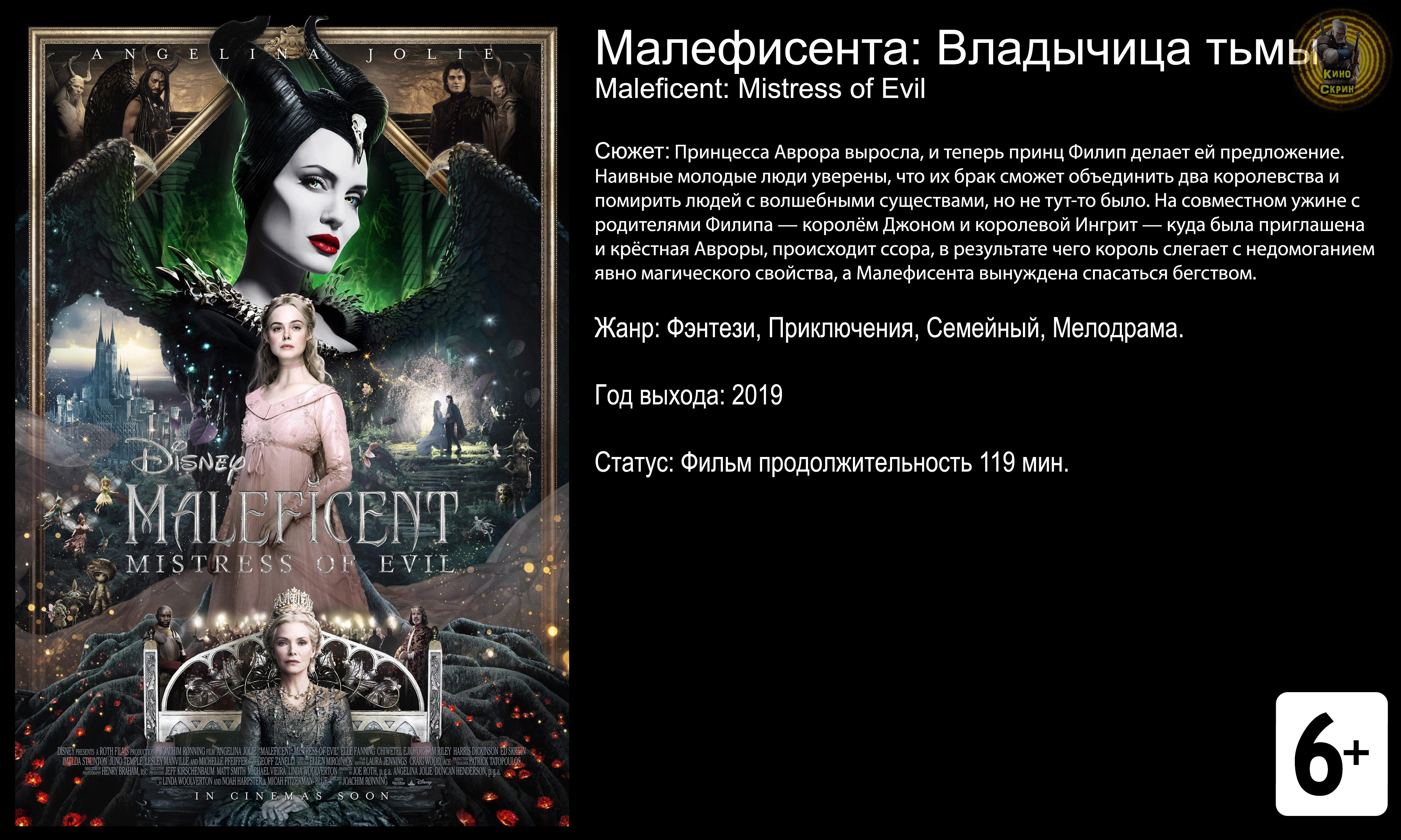 Малефисента Владычица тьмы - трейлер 2019 4k 60fps смотреть онлайн