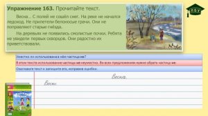 Упражнение 163. Русский язык, 3 класс, 2 часть, страница 90