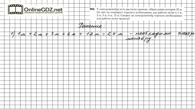 Задание №992 - Математика 6 класс (Мерзляк А.Г., Полонский В.Б., Якир М.С.) смотреть онлайн