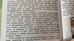 Окружающий мир 4 кл/А.А.Плешаков/ 2 часть/Тема:Основной закон России и права человека/22.03.23 11:0